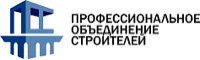 Аcсоциация  «Профессиональное объедиенине строителей»